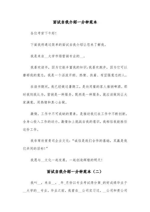 面试自我介绍一分钟范本(五篇)
