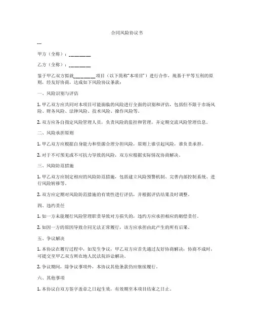 合同风险协议书