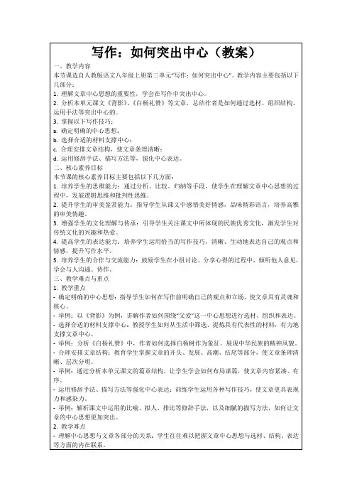 写作：如何突出中心(教案)
