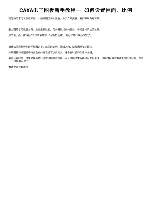 CAXA电子图板新手教程一