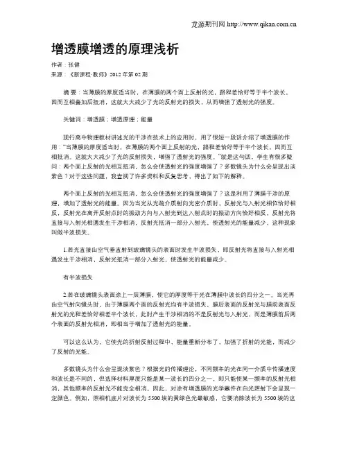 增透膜增透的原理浅析