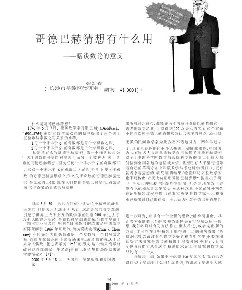 哥德巴赫猜想有什么用_略谈数论的意义
