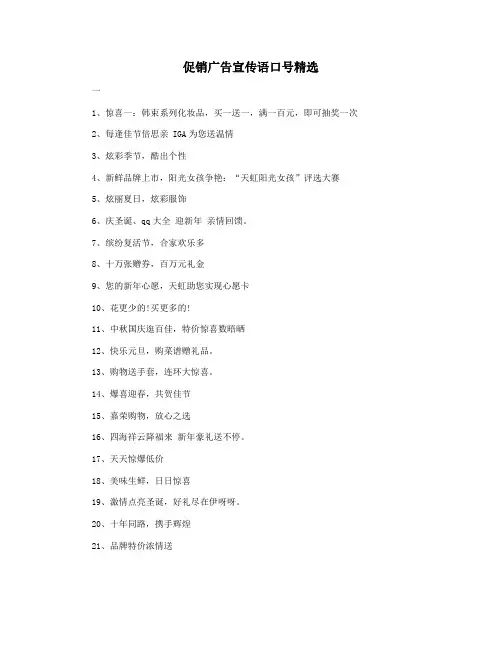 促销广告宣传语口号精选