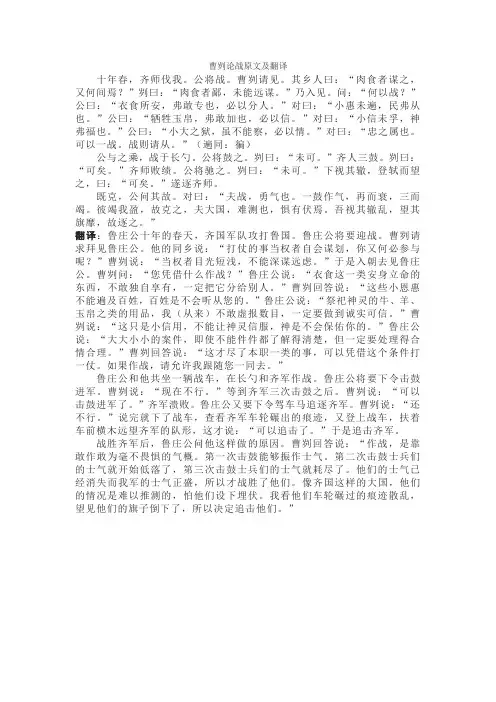 曹刿论战原文及翻译
