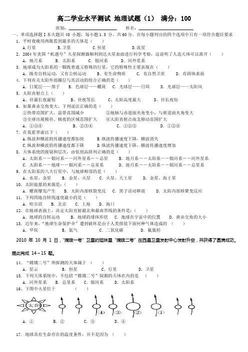 高二学业水平测试地理试题及答案