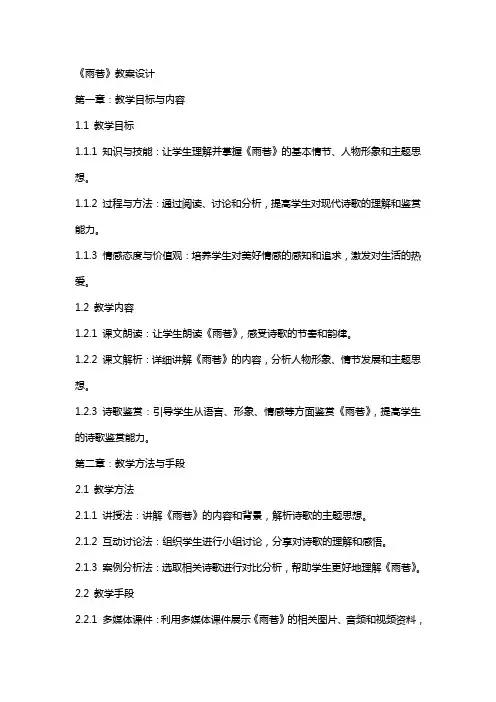 《雨巷》教案设计