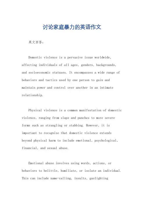 讨论家庭暴力的英语作文