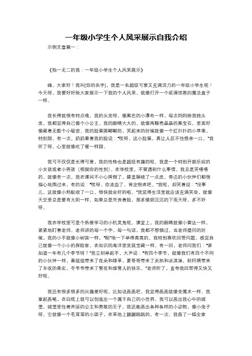 一年级小学生个人风采展示自我介绍