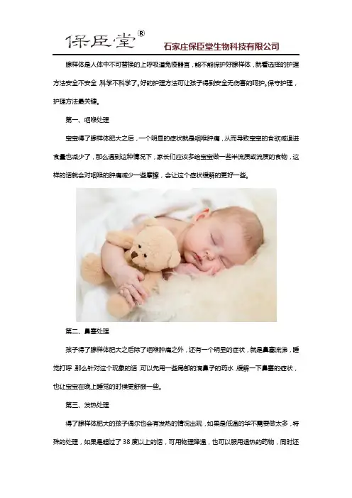 小儿腺样体肥大护理及用药