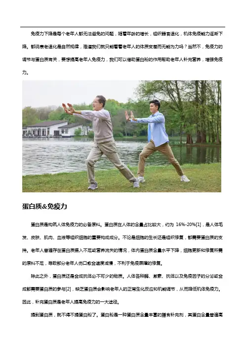 老年人提高免疫力,蛋白粉的作用不能少!