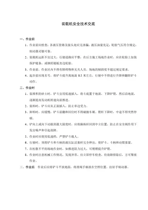 装载机安全技术交底