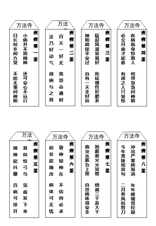 万法寺疾病签