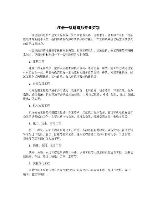 注册一级建造师专业类别
