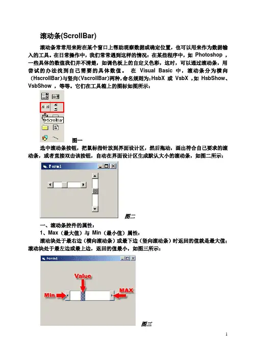 vb滚动条