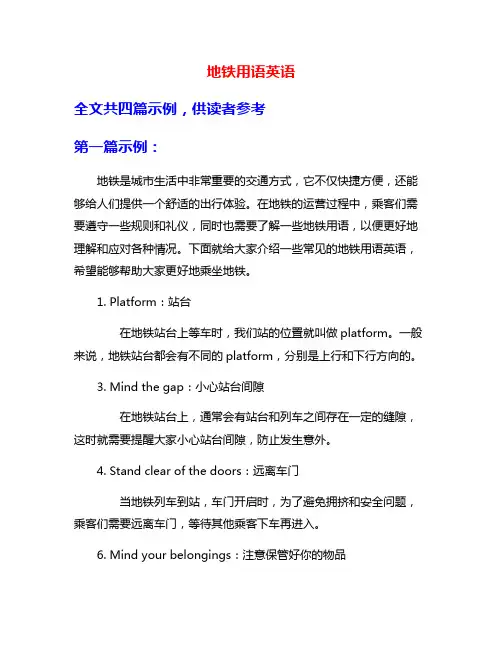 地铁用语英语