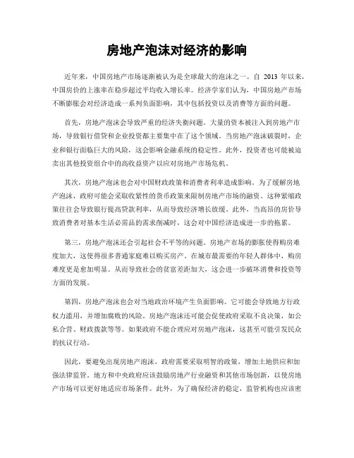 房地产泡沫对经济的影响