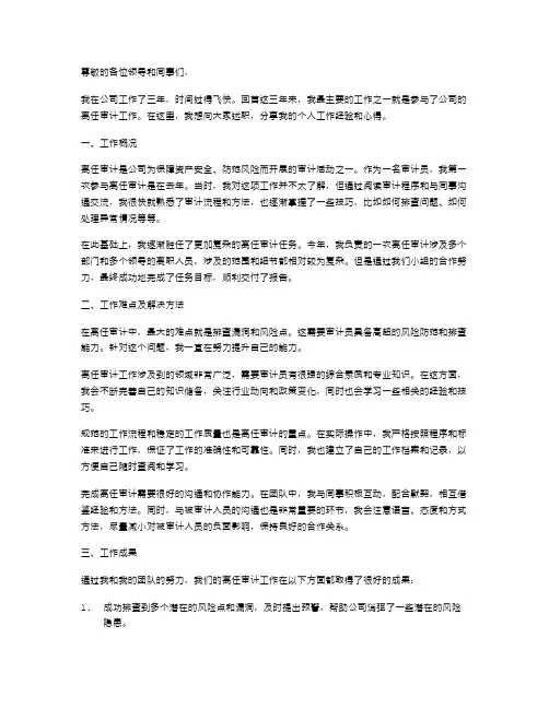 离任审计个人述职报告【离职审计述职报告】