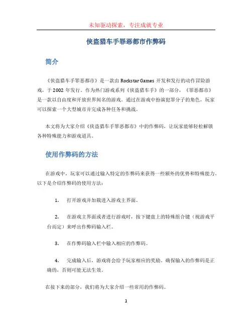 侠盗猎车手罪恶都市作弊码