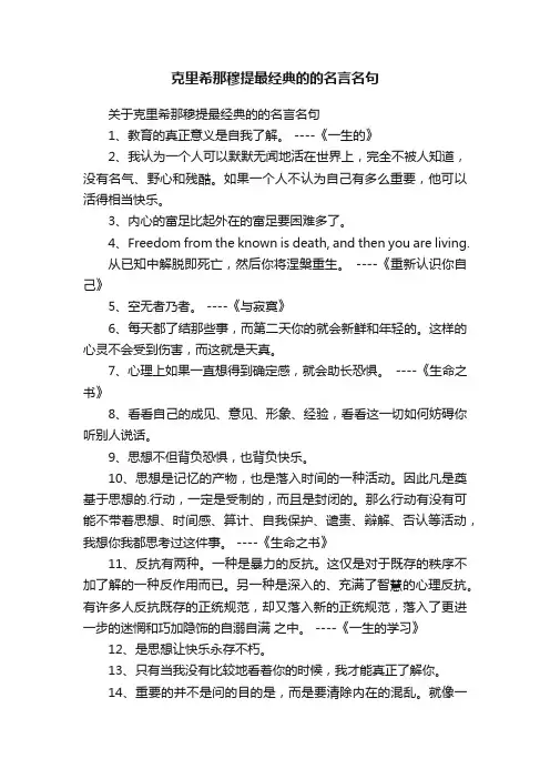 克里希那穆提最经典的的名言名句