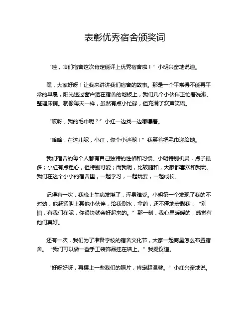 表彰优秀宿舍颁奖词