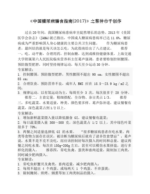中国糖尿病膳食指南