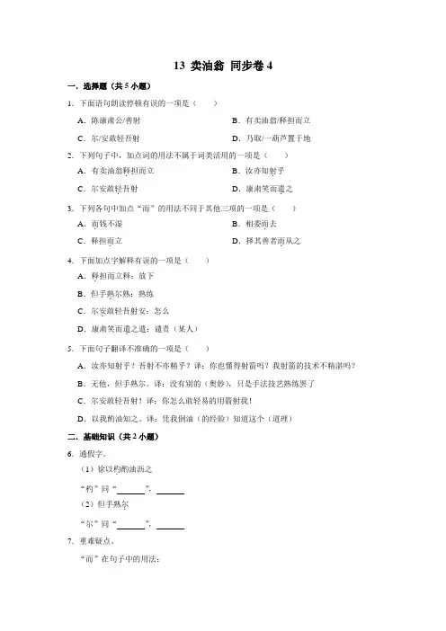 【同步练习卷】部编版语文七年级下册 13 卖油翁