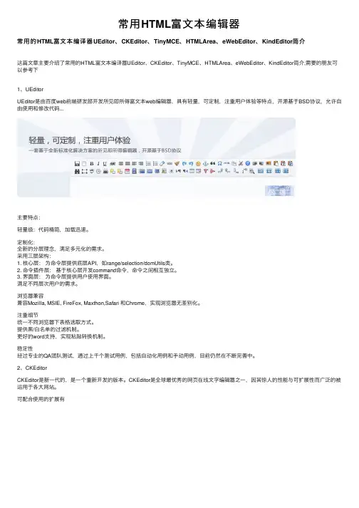 常用HTML富文本编辑器