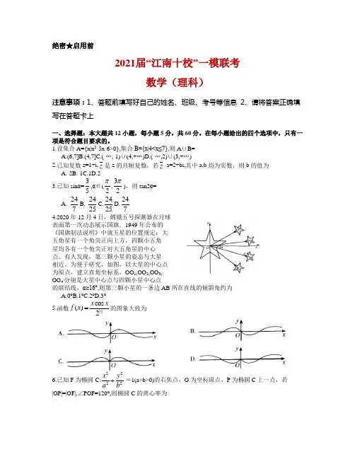2021届安徽省江南十校高三下学期3月一模联考理科数学试题及答案 word版