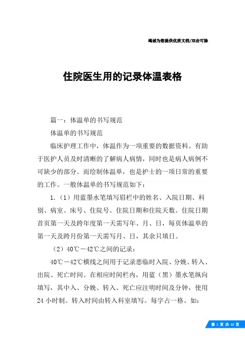 住院医生用的记录体温表格