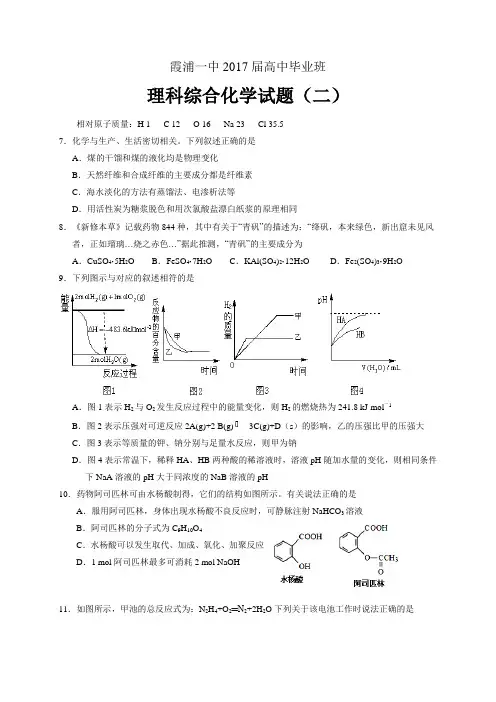 福建省霞浦第一中学2017届高三2月月考理综化学试题(二)