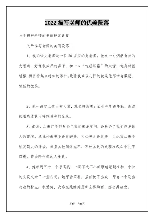 2022描写老师的优美段落_7
