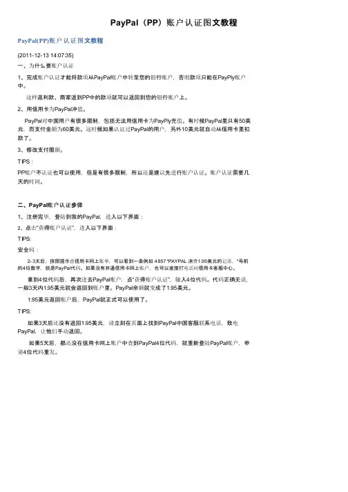 PayPal（PP）账户认证图文教程
