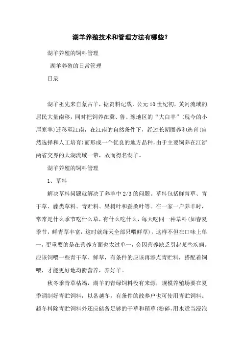 湖羊养殖技术和管理方法有哪些？