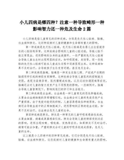 小儿四病是哪四种？注意一种导致畸形一种影响智力还一种危及生命