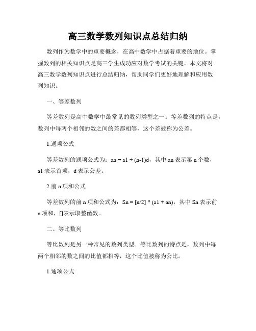 高三数学数列知识点总结归纳