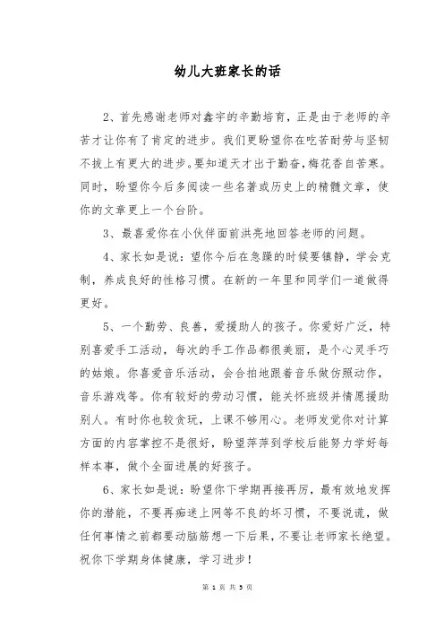 幼儿大班家长的话