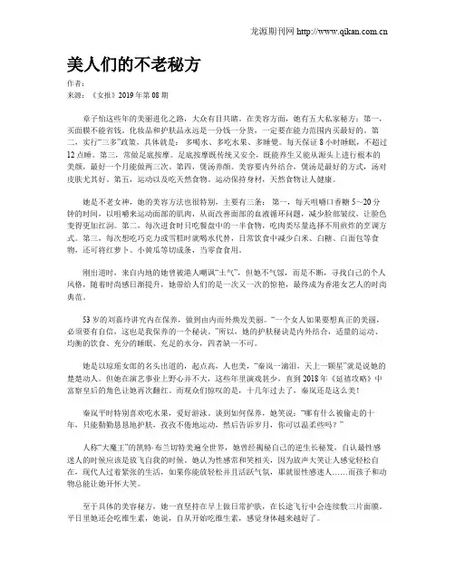 美人们的不老秘方
