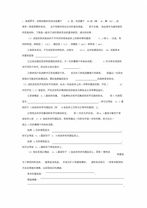 (完整版)高中生物遗传大题