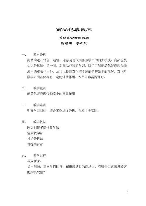 商品包装教案