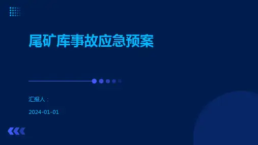 尾矿库事故应急预案