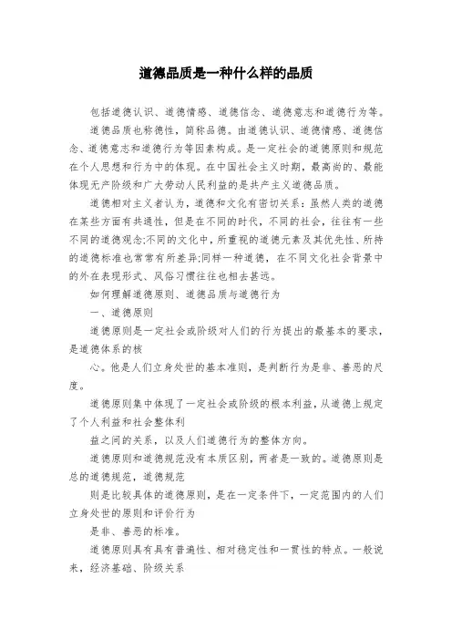 道德品质是一种什么样的品质