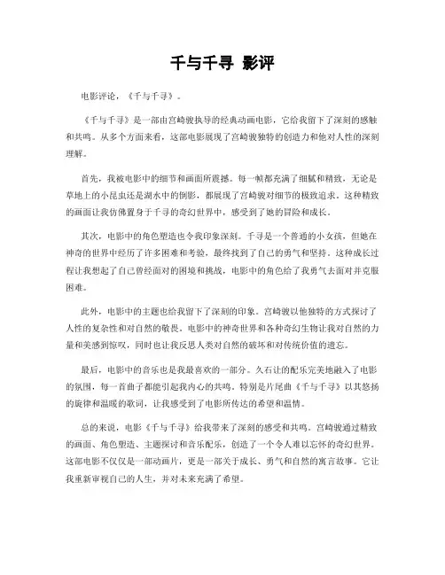 千与千寻 影评
