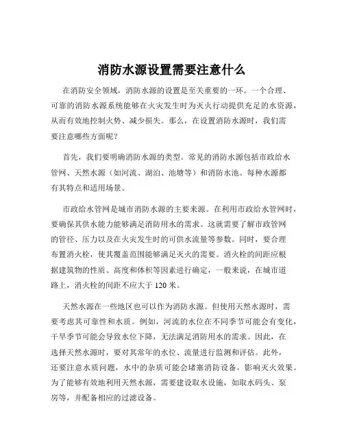消防水源设置需要注意什么