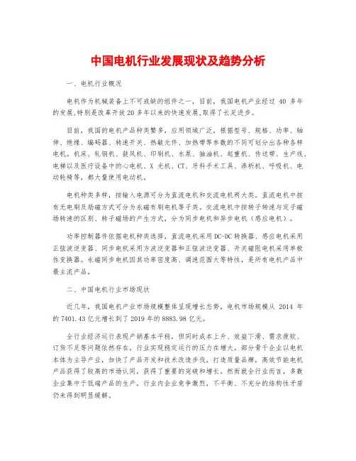 中国电机行业发展现状及趋势分析