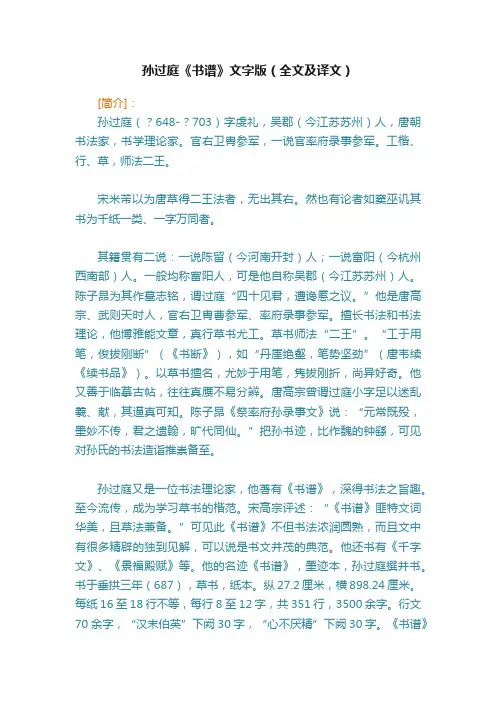 孙过庭《书谱》文字版（全文及译文）