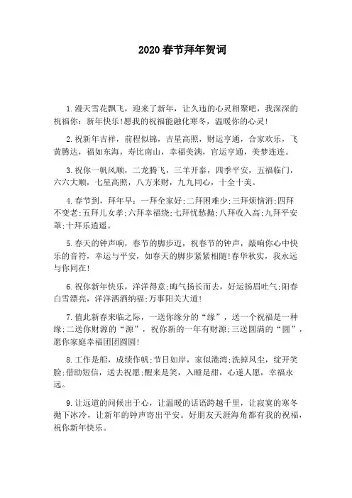 2020春节拜年贺词