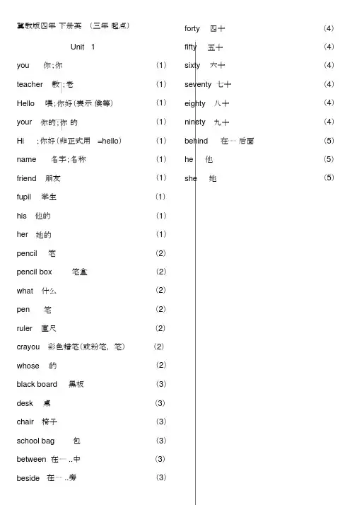 (完整)冀教版四年级下册英语单词.doc