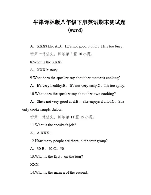 牛津译林版八年级下册英语期末测试题(word)