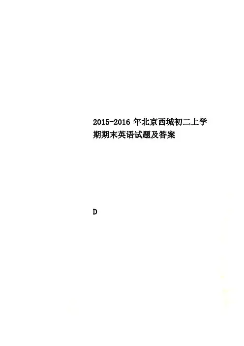 2015-2016年北京西城初二上学期期末英语试题及答案
