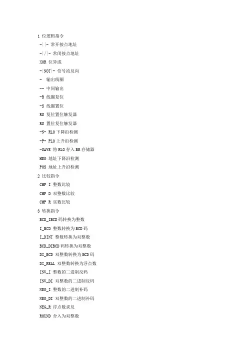 西门子指令一览表